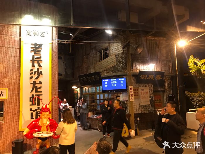 文和友老长沙龙虾馆(海信广场店)图片