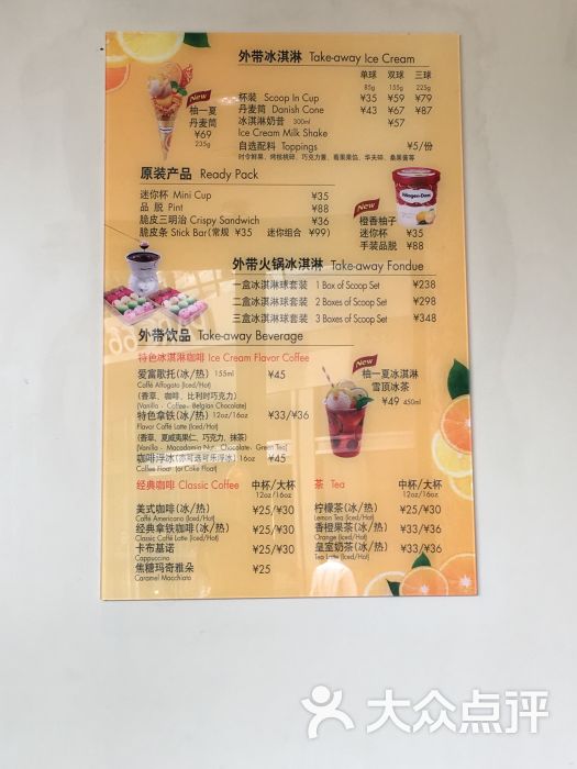 哈根达斯(济南泉城路店)菜单图片 - 第154张