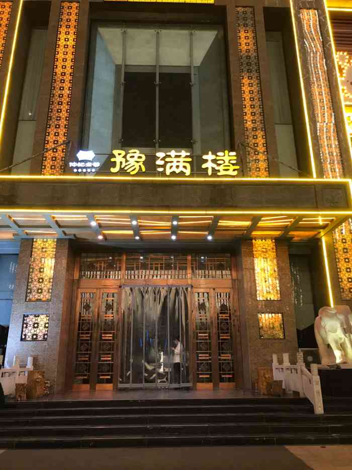 豫满楼(郑东新区店"一次特别糟糕的用餐体验,到店点餐,上菜时.