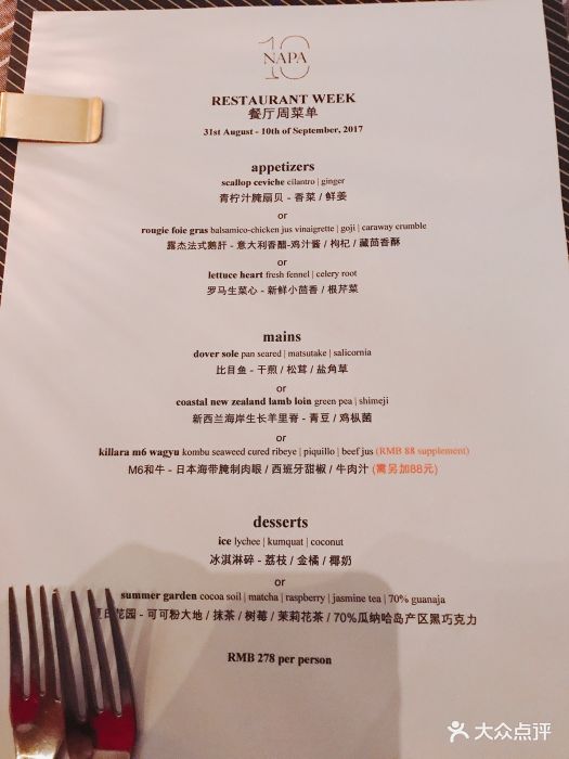 napa纳帕红酒主题法餐厅菜单图片 - 第4张