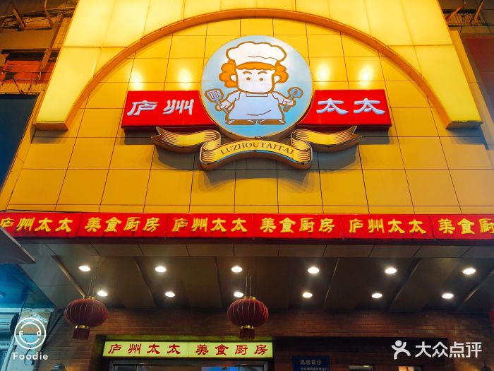 庐州太太(鼓楼店)图片