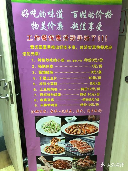 紫光园(顺义店)--价目表-菜单图片-北京美食-大众点评