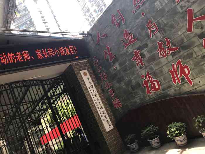 临江路小学-"非常不错学生老师都很文明 里面教育很好