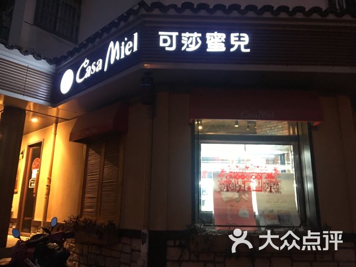 可莎蜜儿(衢州街店)图片 第59张