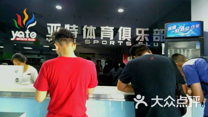 亚特体育俱乐部(曲江国展店)-图片-西安运动健身