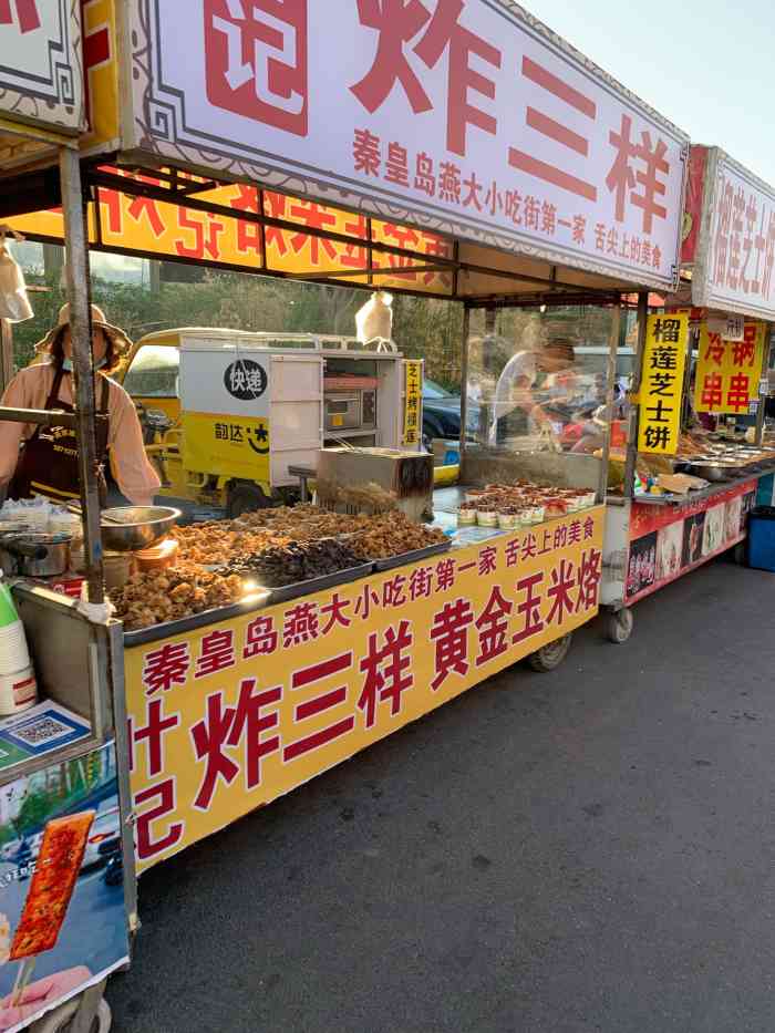 燕大小吃街-"燕大小吃街比刘庄夜安好一百倍!为了去景