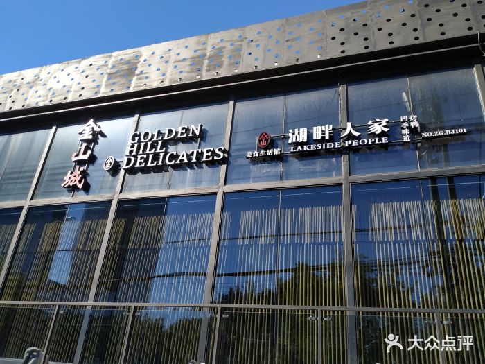 金山城.湖畔人家图片