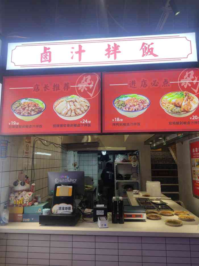 流浪地图·剁椒卤汁拌饭(汉街店)-"流浪地图听说挺久