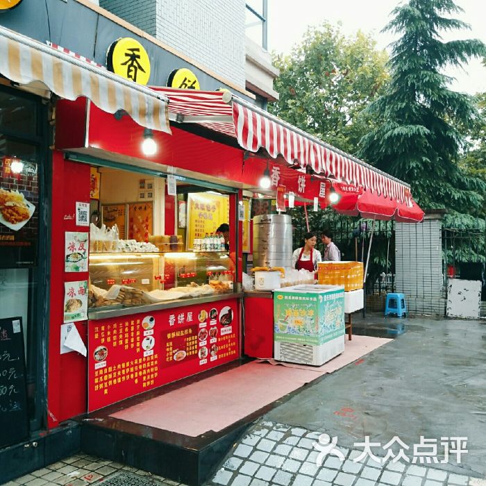 大眼包子香饼屋(财经桃李店)门面图片 - 第1张