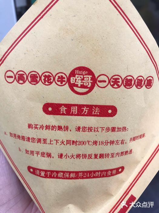 晖哥牛肉烧饼(奥城店)图片