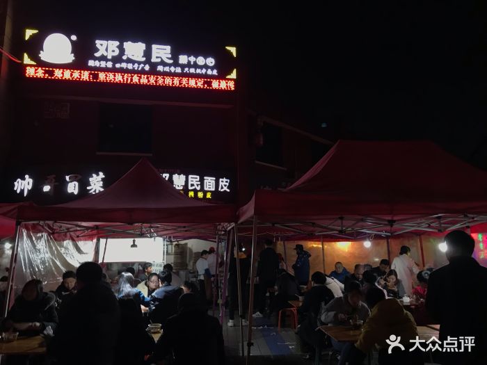 邓慧民面皮(天台路店)-门面图片-汉中美食-大众点评网