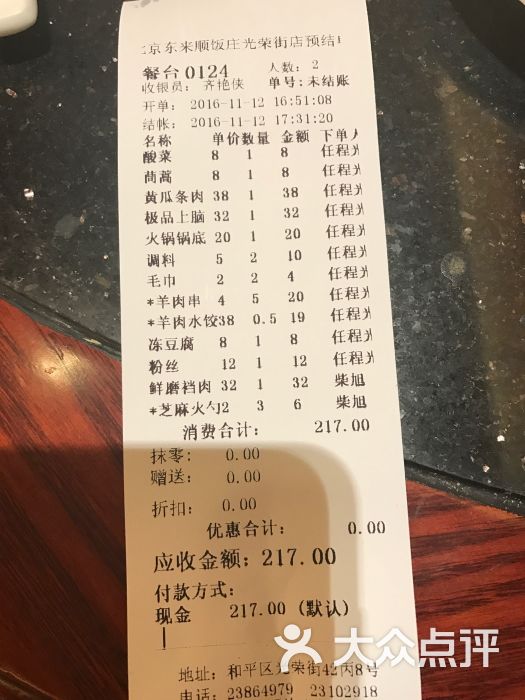 北京东来顺饭庄(光荣街店)图片 - 第1张