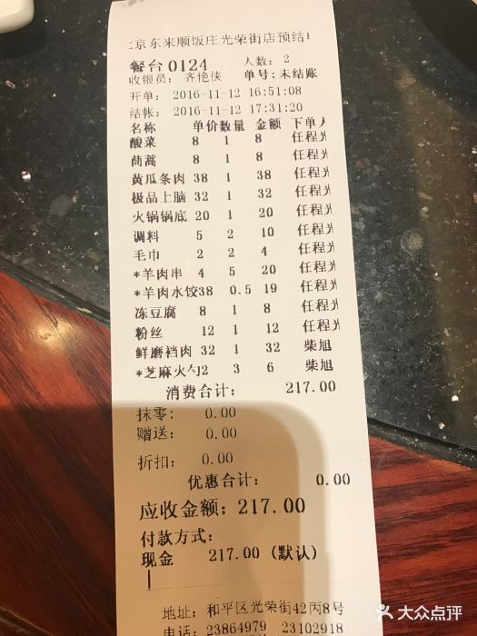 北京东来顺饭庄(光荣街店)图片 - 第2张