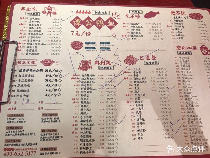 谭鸭血老火锅(太古里直营店-价目表-菜单图片-成都美食-大众点评网