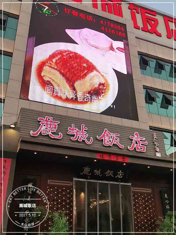 鹿城饭店"菜品:奔着烧麦来的,烧麦味道非常不错,馅-大众点评移动版