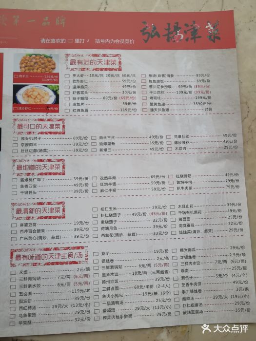 红旗饭庄(红桥店)--价目表-菜单图片-天津美食-大众