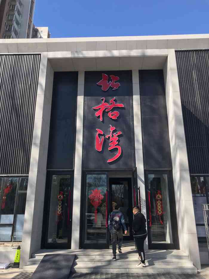 北格湾宴会酒店餐厅