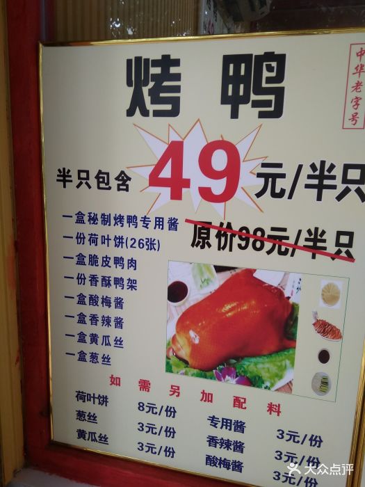 孙府记北京烤鸭(石牌店-价目表-菜单图片-广州美食-大众点评网