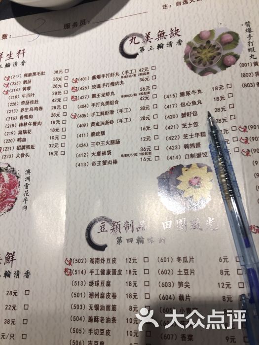 大唐锅物料理(宝龙店)菜单图片 - 第480张