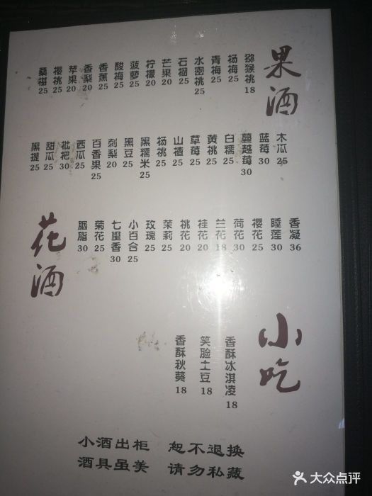 醉刘小酒馆(直港店)图片 - 第8张
