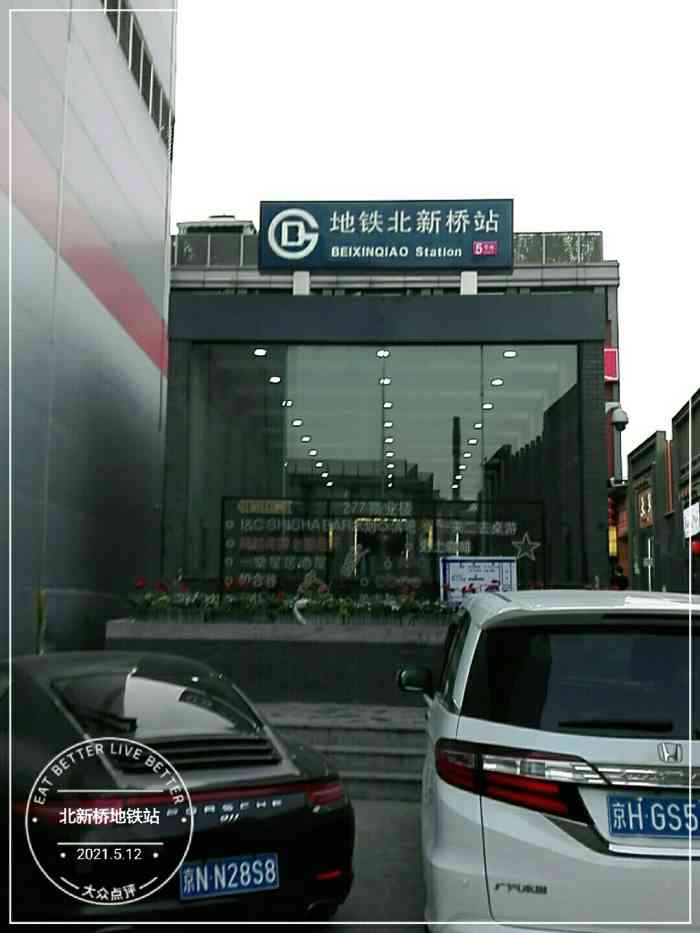 北新桥(地铁站)-"北新桥地铁站是北京地铁5号线的一个