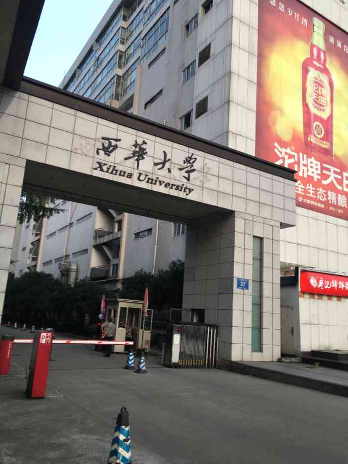 西华大学(人南校区"西华大学人南校区这边基本上已经没什么学.