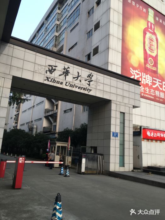 西华大学(人南校区)-图片-成都学习培训-大众点评网