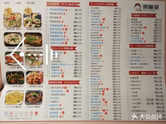 周麻婆(苏宁广场店)菜单图片