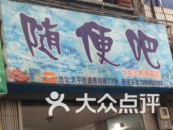 随便吧