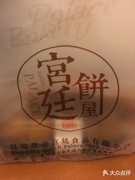 宫廷饼屋(金星店)图片