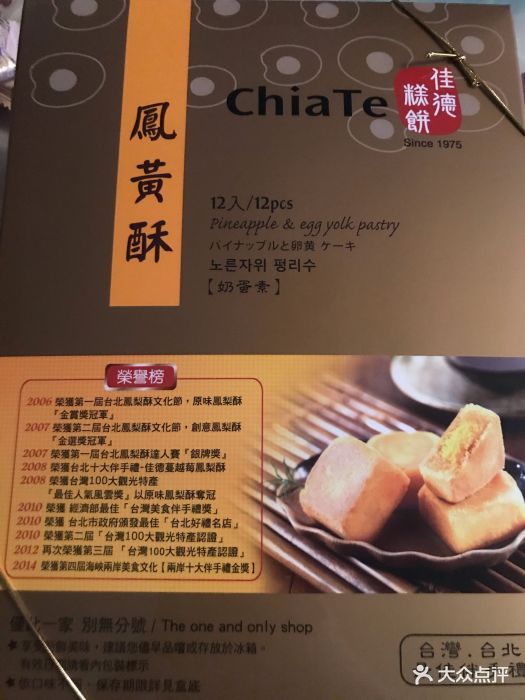 佳德凤梨酥图片 第214张