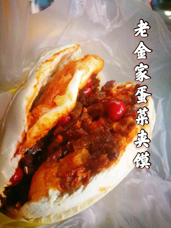 老金家蛋菜夹馍(西安总店)-"周围几个朋友都很喜欢吃.