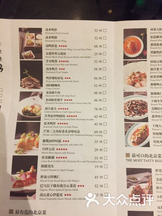 四季民福烤鸭店(故宫店)-菜单-价目表-菜单图片-北京