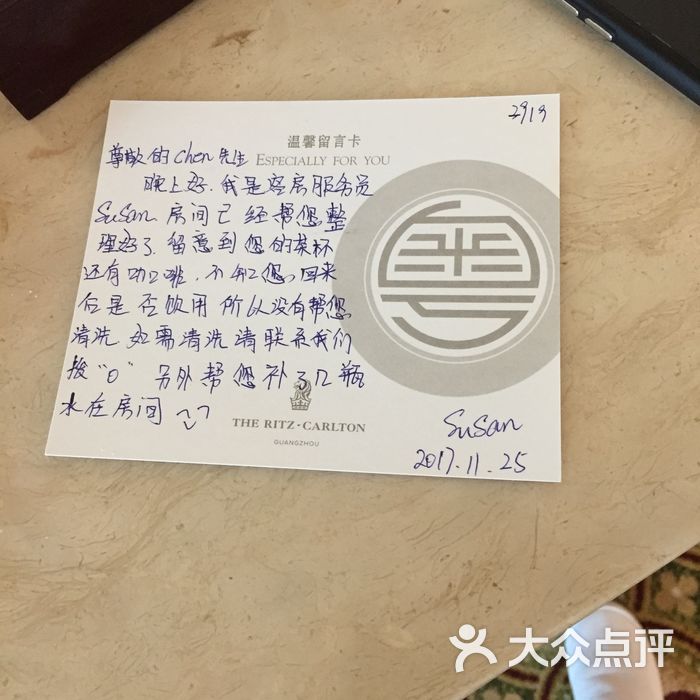 广州富力丽思卡尔顿酒店留言卡图片-北京五星级酒店-大众点评网