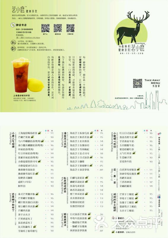 茗小鹿健康茶饮(静安寺店)菜单图片 - 第4张