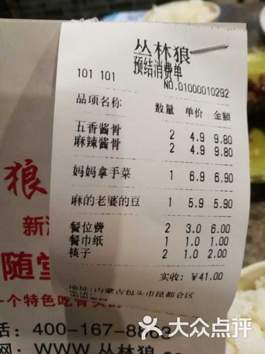 丛林狼酱骨头(维多利店)图片 - 第4张