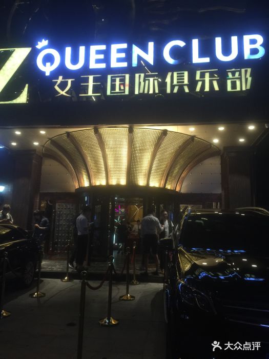 z queen club 女王国际俱乐部图片