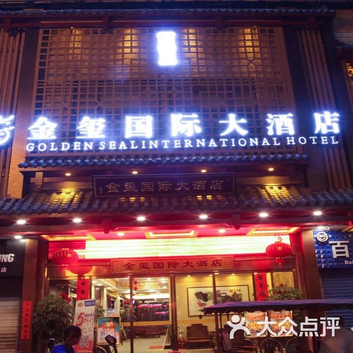 桂林金玺国际大酒店