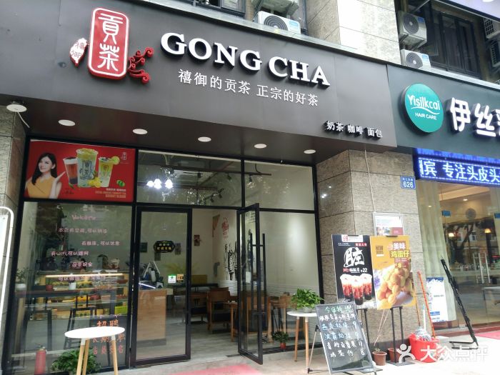 禧御贡茶 gong cha(滨江东旗舰店)图片 - 第57张