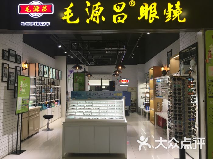 毛源昌眼镜(杭州文一店)图片 - 第1张