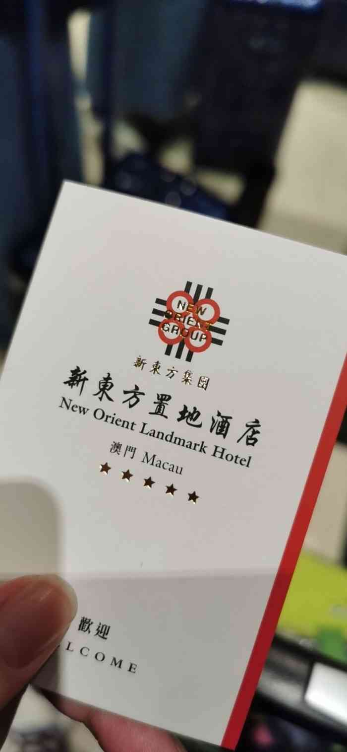 澳门新东方置地酒店-"第一次订澳门半岛这边的酒店,每次都住的凼.