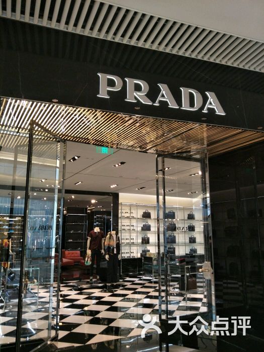 prada(恒隆店)图片 - 第5张