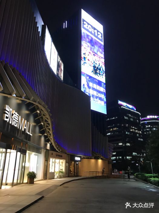 凯德mall(望京店)-图片-北京购物-大众点评网