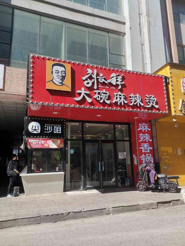 刘文祥大碗麻辣烫(奥莱店)-"正好在大奥莱溜达,之前橙