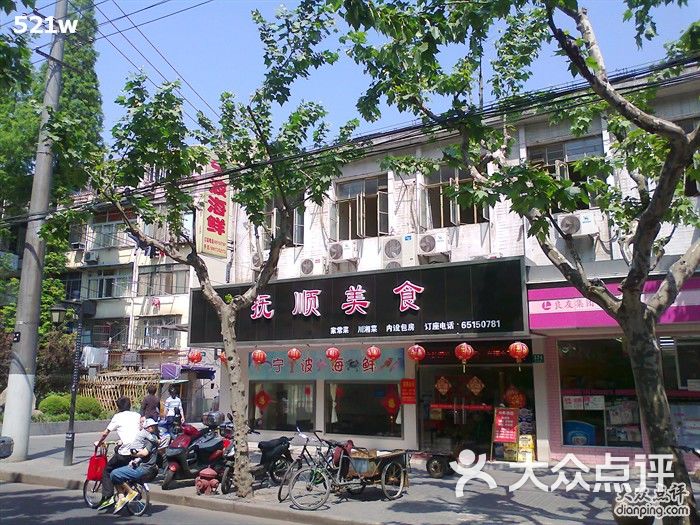 抚顺美食饭店抚顺美食外景图片 - 第251张