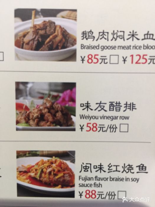 味友·厦门味(杏林湾店-价目表-菜单图片-厦门美食-大众点评网