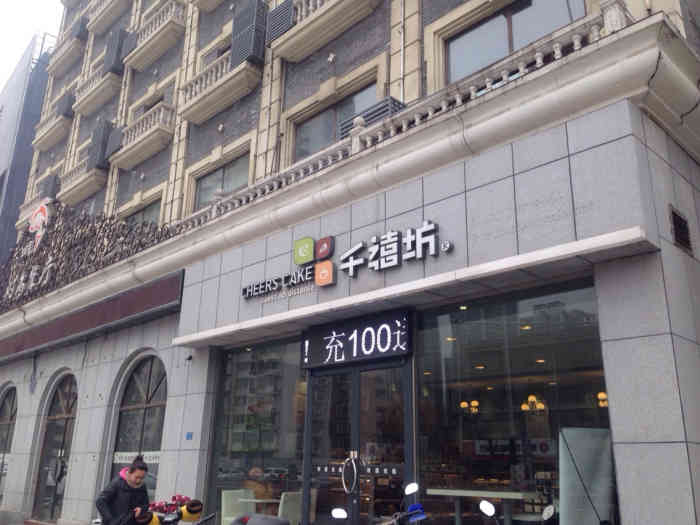 千禧坊(丹麦布朗牌楼店)