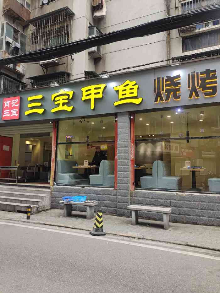 肖记三宝甲鱼(雪松路店)-"位置在劲松巷,招牌很醒目