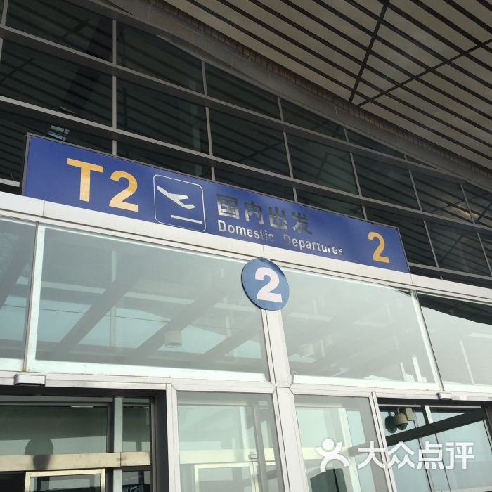 昌北机场t2航站楼图片 第10张