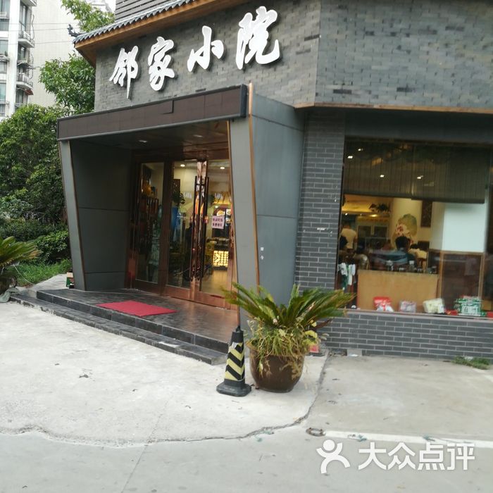 邻家小院